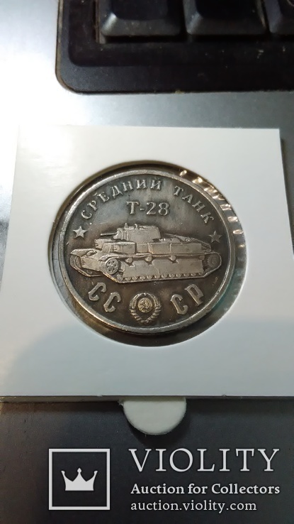 Средний Танк Т-28 монета СССР 50 рублей 1945 года копия сувенир