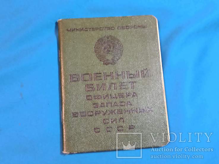 Военный билет офицера СССР фронтовик, фото №2