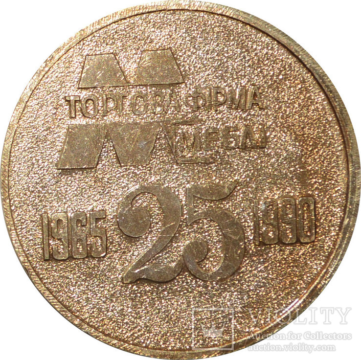 Настольная медаль Киев Дом мебели 25 лет, фото №3