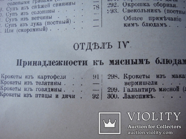 Книга " Образцовая кухня", 3000 рецептов, репринт 1892 года, фото №6