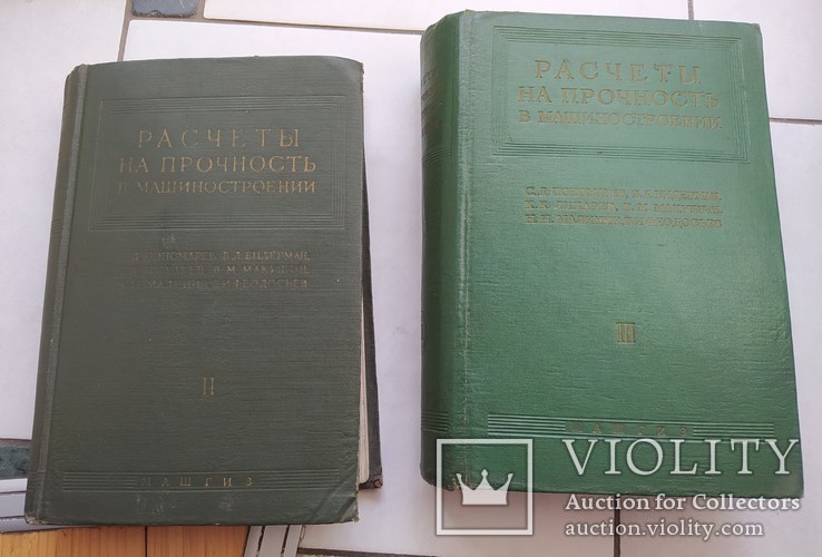 Расчёты на прочность в машиностроении Том 2 Том 3, фото №2
