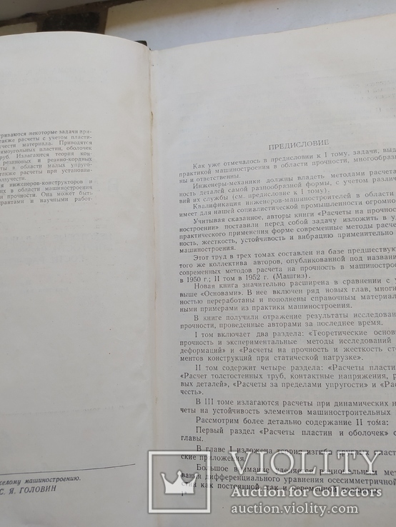 Расчёты на прочность в машиностроении Том 2 Том 3, фото №12