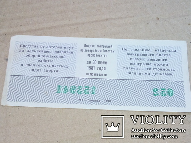 СССР Лотерея ДОСААФ 1980, фото №3