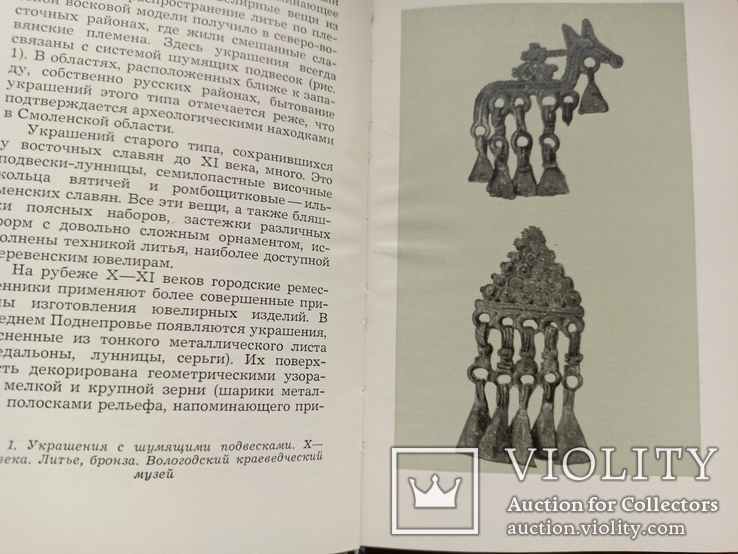 Русские ювелирные украшения  П.Уткин, фото №5