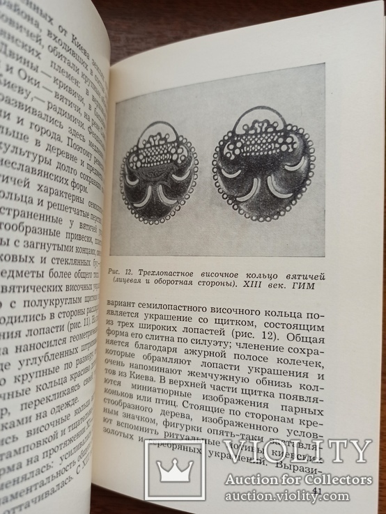 Русские ювелирные украшения  П.Уткин, фото №6
