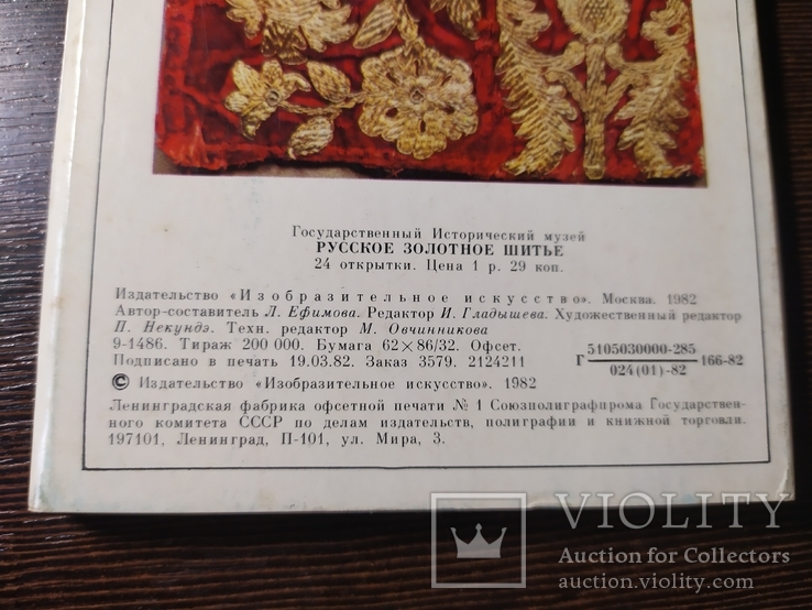Комплект открыток 1982 Русское золотое шитье. Исторический музей. 24шт, фото №4