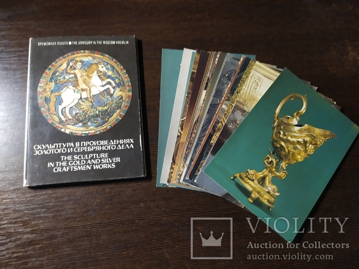 Комплект открыток 1980 Оружейная палата Московского кремля. 23шт, фото №2