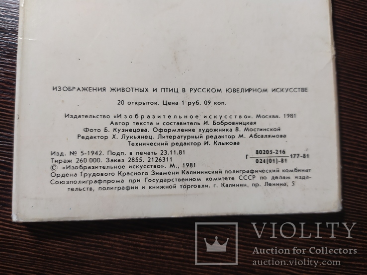 Комплект открыток 1981 Оружейная палата Московского кремля. 20шт, фото №4