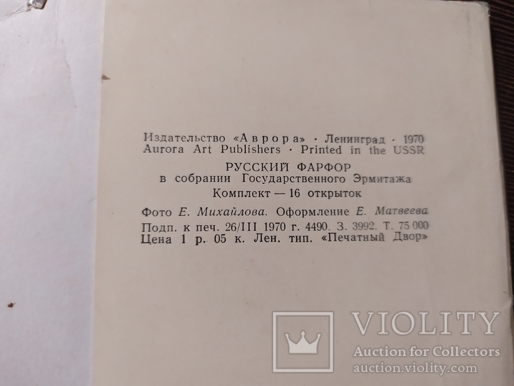 Комплект открыток 1970 Русский фарфор из собрания Эрмитажа. 16шт, фото №4