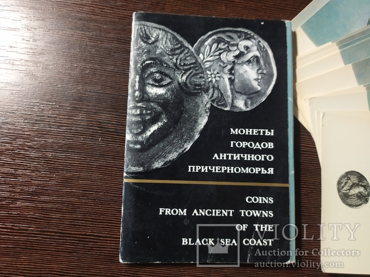 Комплект открыток 1972 Монеты городов Античного Причерноморья, фото №3