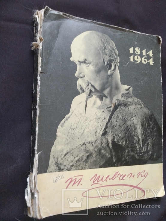 Шевченковский календарь-еженедельник на 1964 год, фото №2