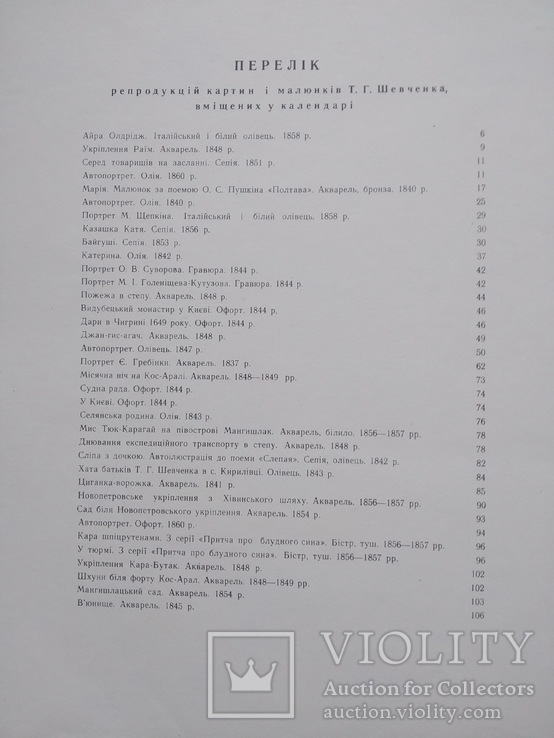 Шевченковский календарь-еженедельник на 1964 год, фото №9