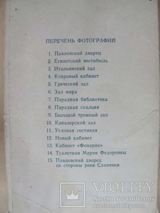 Набор открыток Павловский дворец, фото №3