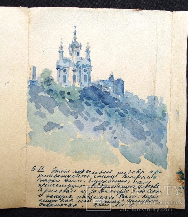 Киев. Андреевская церковь. Акварель. Почта, сентябрь, 1944 год