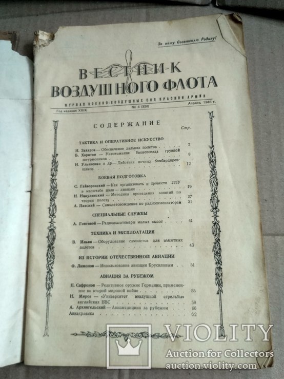 Вестник воздушного флота.1946 апрель, фото №3