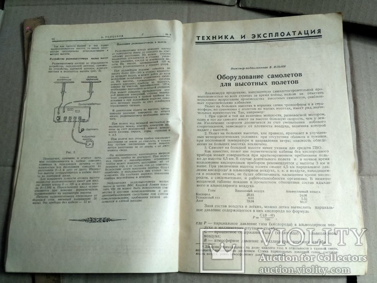 Вестник воздушного флота.1946 апрель, фото №9