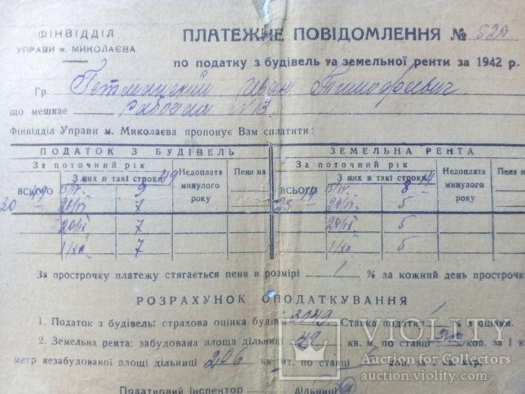 " Платежне повідомлення " Николаев 1942 р