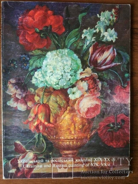 Koruna. Auction of Ukrainian and Russian painting of the 19th and 20th centuries., photo number 2