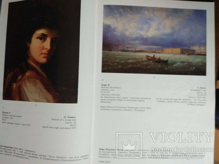 Koruna. Auction of Ukrainian and Russian painting of the 19th and 20th centuries., photo number 5