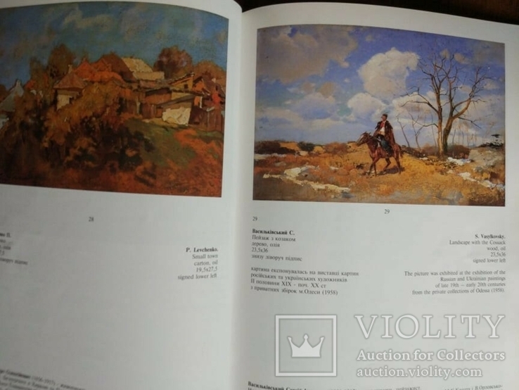 Koruna. Auction of Ukrainian and Russian painting of the 19th and 20th centuries., photo number 8