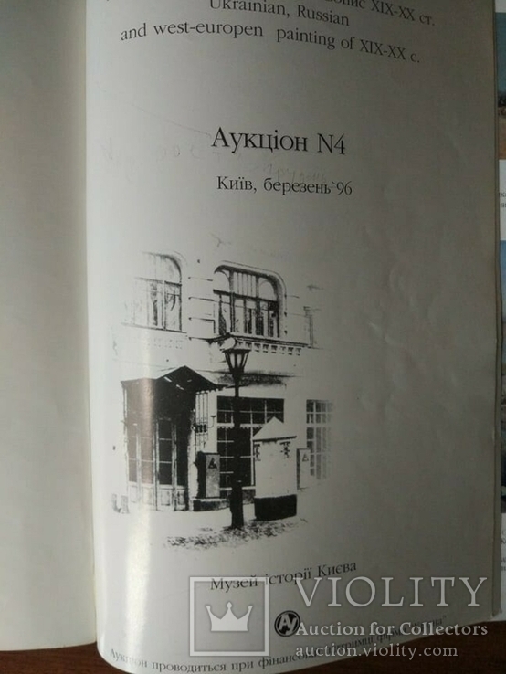 Крона. Аукціон № 4 українського, російського та західноєвропейського живопису 19-20 ст., фото №4