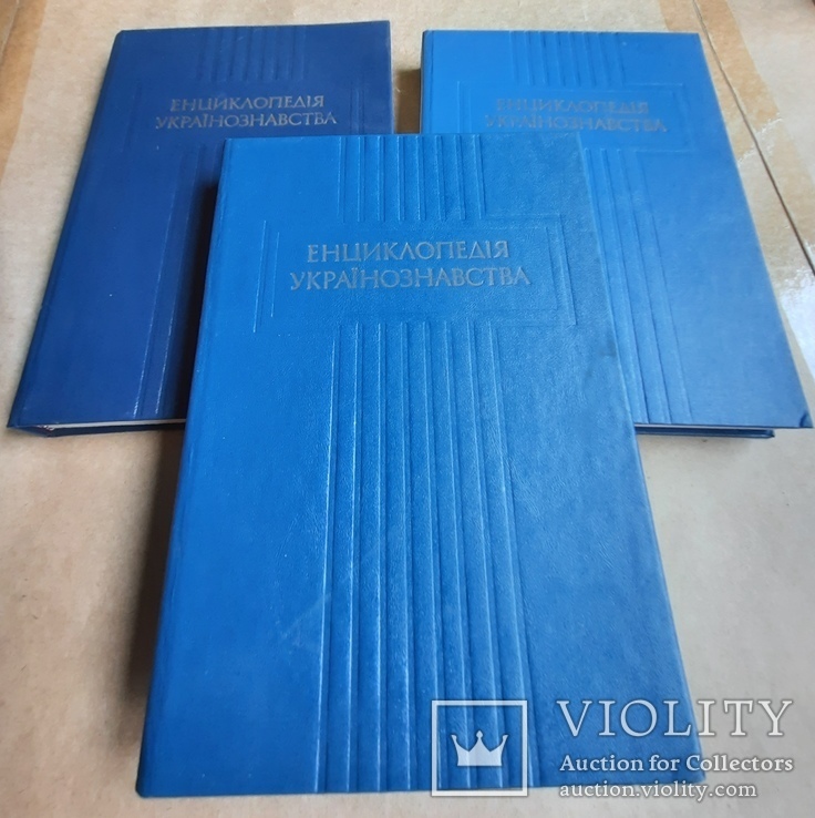 Енциклопедія українознавства. ТТ. 1, 3, 4, фото №2