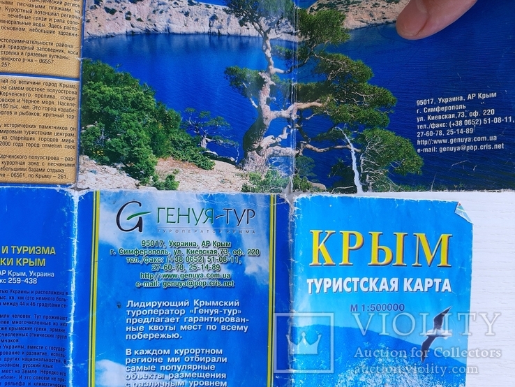 Crimea Tourist map (1 to 500000), photo number 3