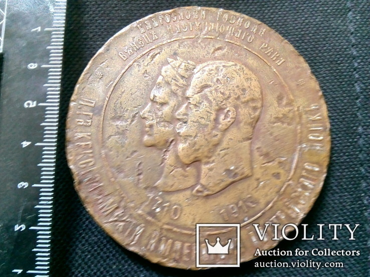 РИ Николай 2 Медаль 1710-1910 Лейб Гвардии Кексгольмский Императорский .Австрийский Полк, фото №2