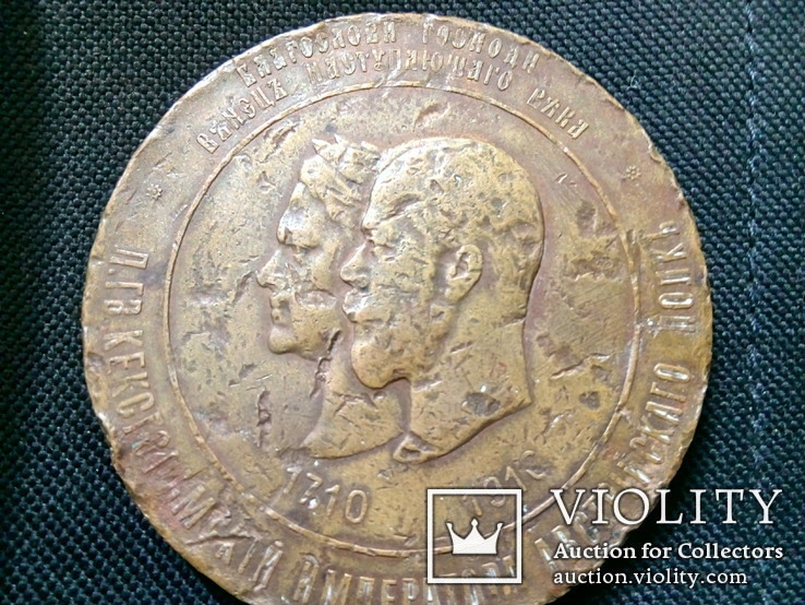 РИ Николай 2 Медаль 1710-1910 Лейб Гвардии Кексгольмский Императорский .Австрийский Полк, фото №3