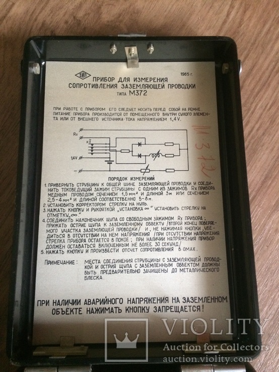 Прибор для измерения заземления типа М372 (1965г. СССР), фото №3