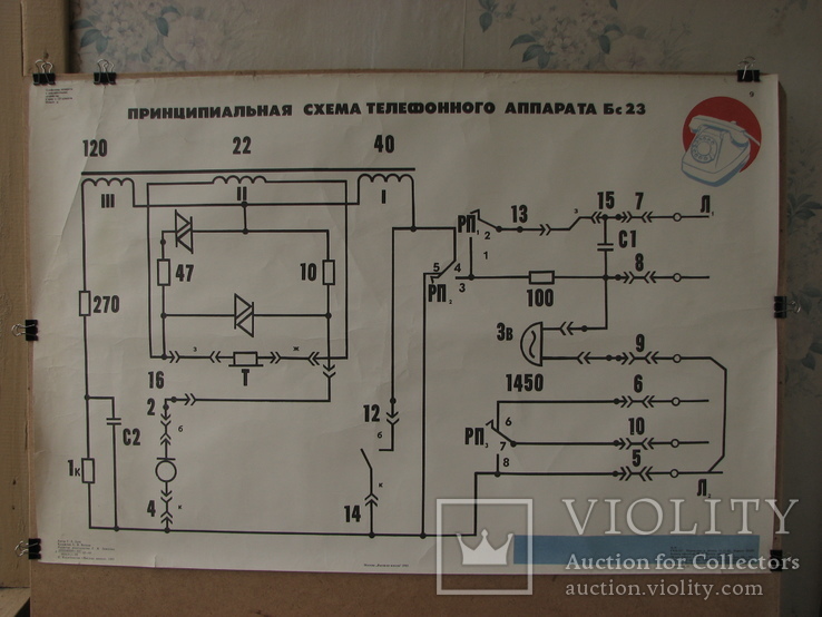 Плакат.Принципиальная схема телефонного аппарата Бс23.60х90.1983, фото №2