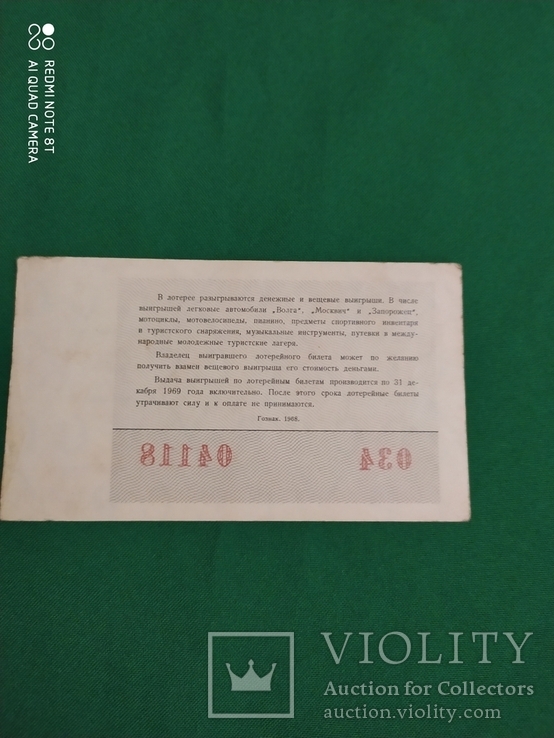 Лотерейный билет 1969 год, фото №3