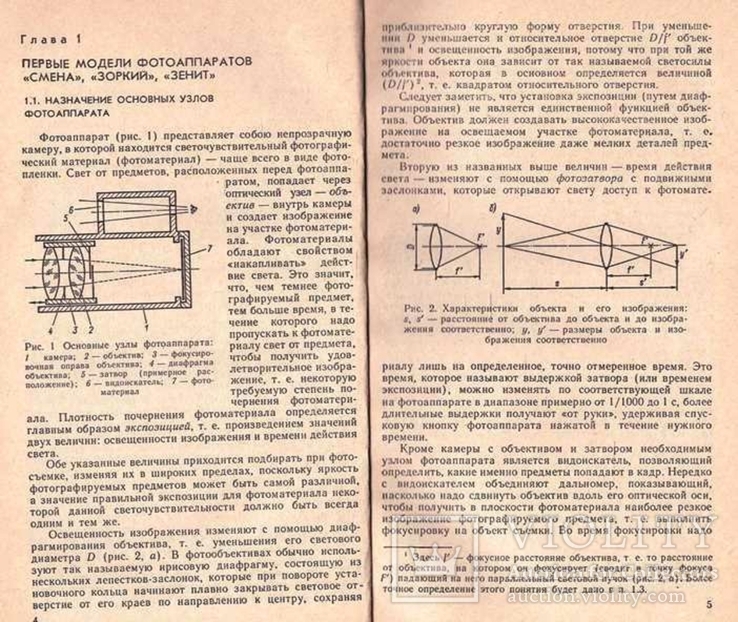 Фотоаппараты.Авт.М.Шульман. 1985 г., фото №6