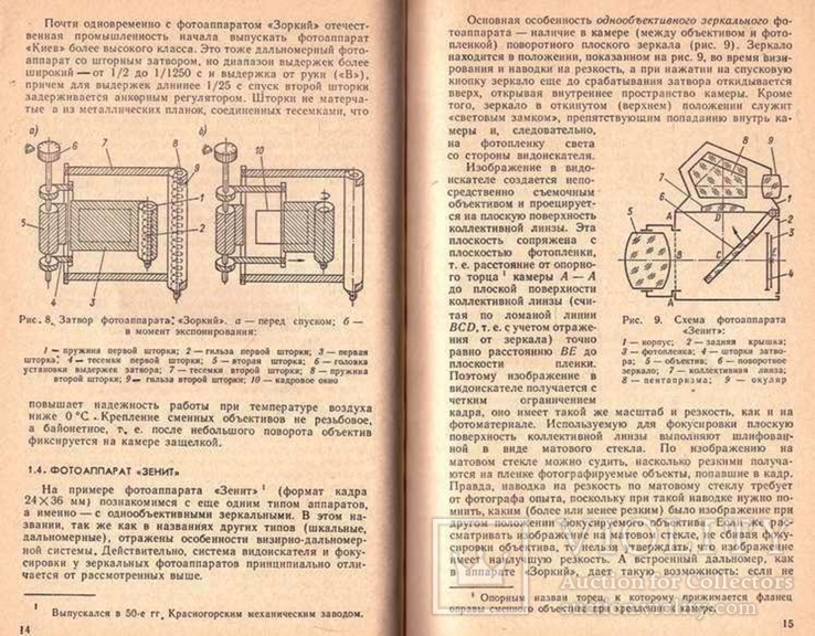 Фотоаппараты.Авт.М.Шульман. 1985 г., фото №9