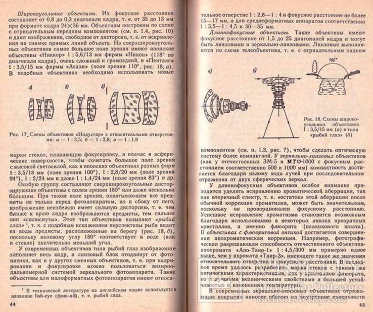 Фотоаппараты.Авт.М.Шульман. 1985 г., фото №10