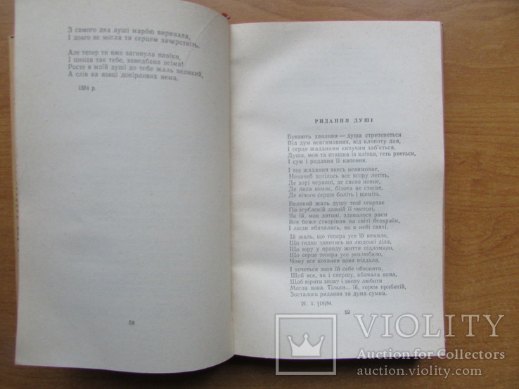 Володимир Самійленко. Твори. Т.1. Київ: ДВХЛ, 1958. - 404 с., фото №5