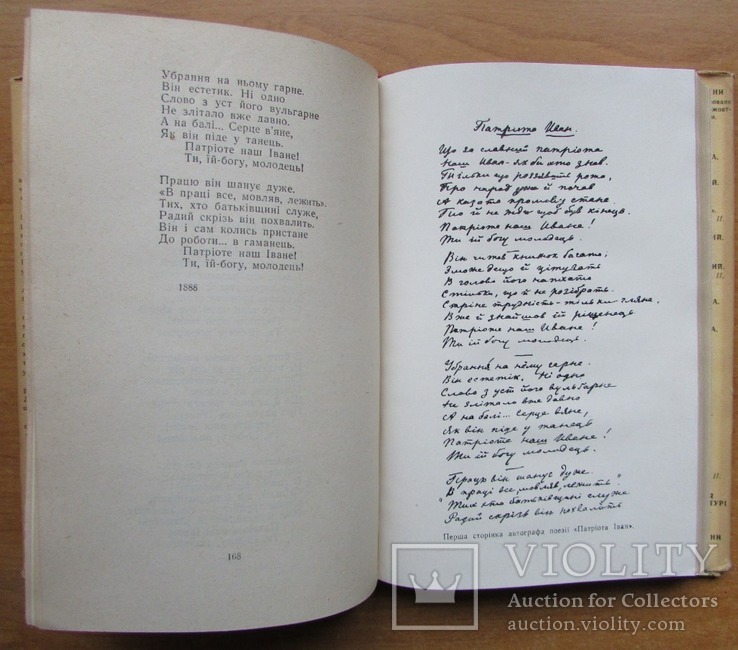 Володимир Самійленко. Твори. Т.1. Київ: ДВХЛ, 1958. - 404 с., фото №6