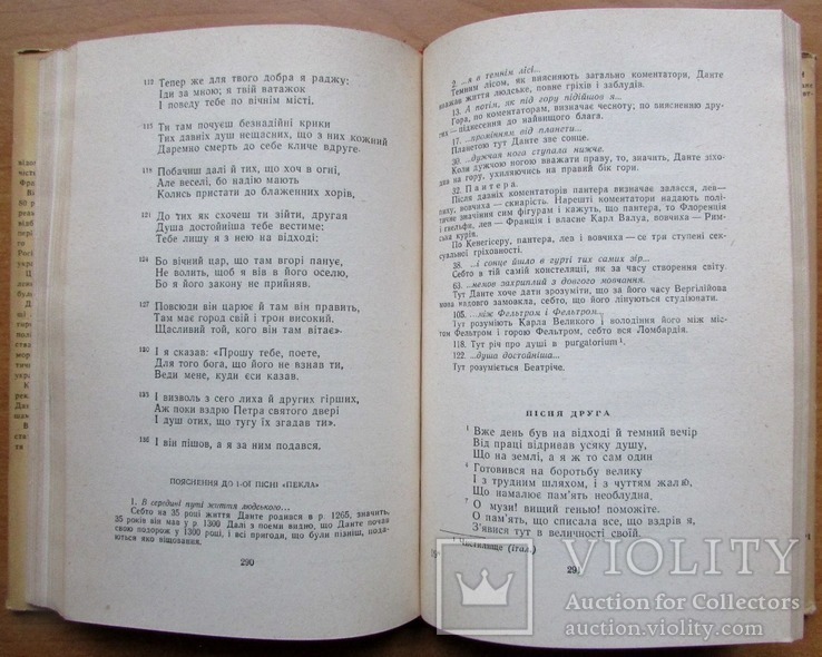 Володимир Самійленко. Твори. Т.1. Київ: ДВХЛ, 1958. - 404 с., фото №7