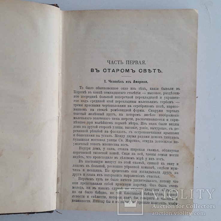 1900 г. Прижизненный Конан-Дойль. "Изгнанники" Из жизни в Старом и Новом Свете., фото №4