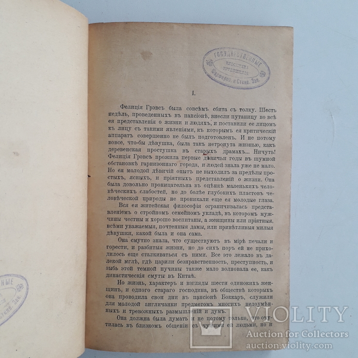 1916 г. У голубого озера Уильям Дж. Локк, фото №4