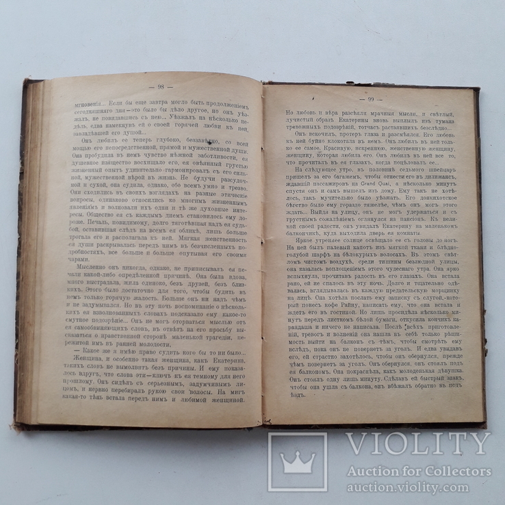 1916 г. У голубого озера Уильям Дж. Локк, фото №7