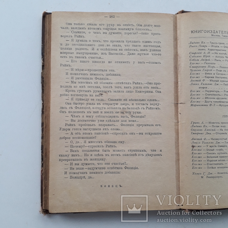 1916 г. У голубого озера Уильям Дж. Локк, фото №9