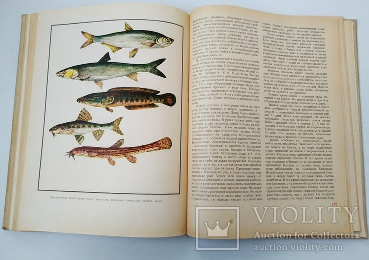Настольная книга рыболова-спортсменаНастольная книга рыболова-спортсмена, фото №10