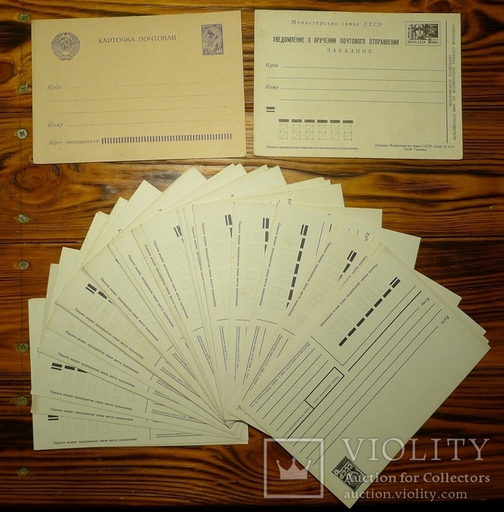 Почтовые карточки и уведомление о вручении почтового отправления СССР - 31 штука.