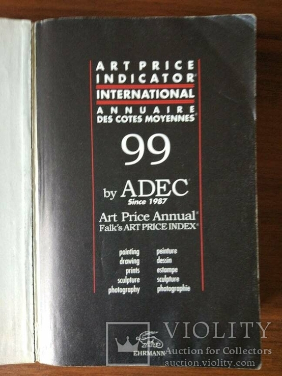 Adec. Международный ценовой каталог-индикатор произведений изобразительного искусства, фото №6