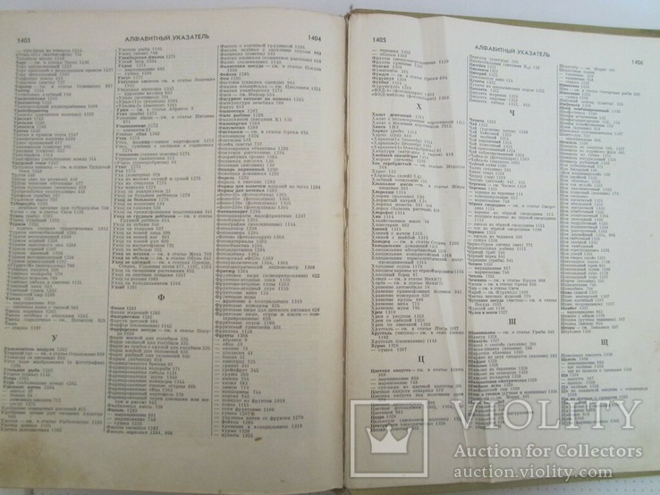 Книга: Енциклопедія ведення домашнього господарства, 1407с.1978, СРСР, фото №6