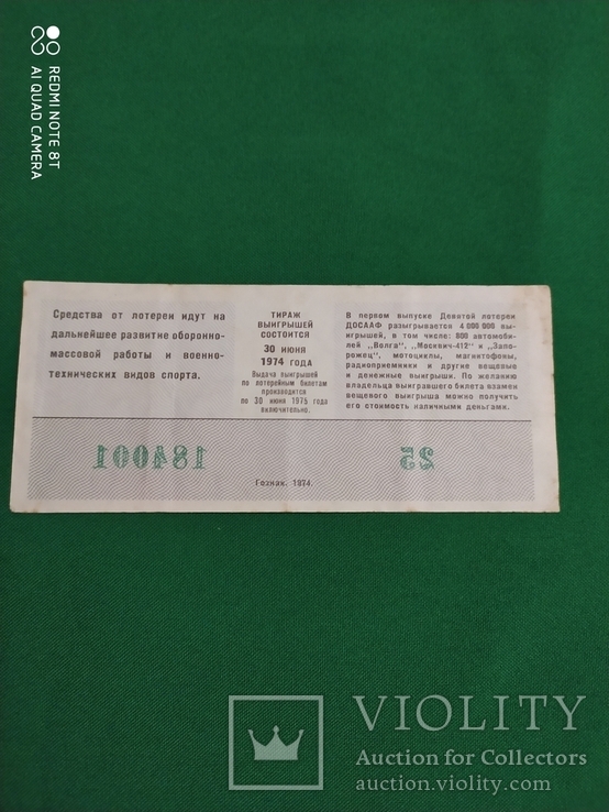 Лотерейный билет 1974год, фото №3