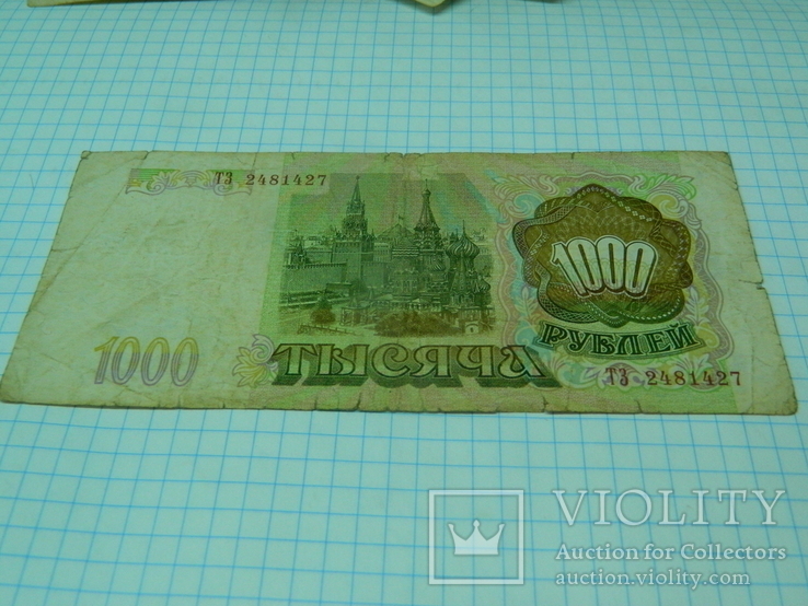 1000 рублей 1993 г.