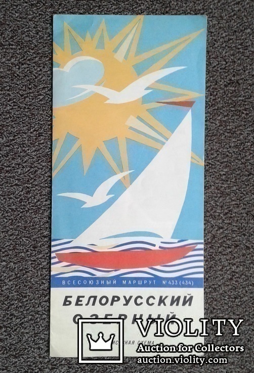 Белорусский озерный.(Туристская схема, 1972 год)., фото №3