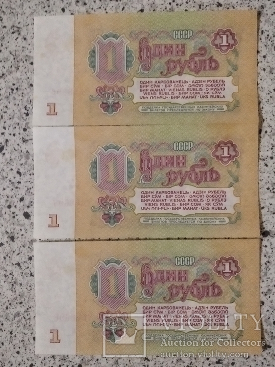 1 рубль 1961 года номера подряд (пресс) 3 шт., фото №4